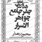 دانلود کتاب جفر جامع جواهر الاسرار