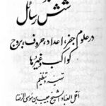 دانلود کتاب رساله در جفر 6
