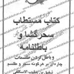 کتاب مستطاب سحر گشا و باطل نامه فروشگاه کتاب کهن