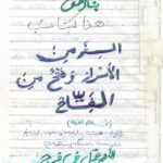 دانلود کتاب سر من الاسرار