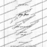 دانلود کتاب سِفر جَفر