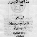 دانلود کتاب مفاتیح الاسرار