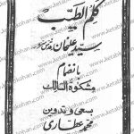 دانلود کتاب کلم الطيب 1