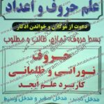 کتاب اسرار علم جفر جلد اول