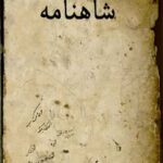 دانلود کتاب شهنامه