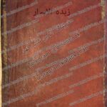 زبده الاسرار