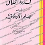 قدرة الخلاق في علم الاوفاق