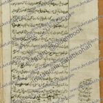 کتاب تبصره العوام