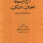 کتاب زایرجه طوخی