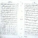 کتاب کنزالمغربین