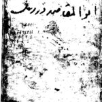 دانلود کتاب ابواب المقاصد در رمل