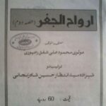 کتاب ارواح الجفر