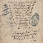 کتاب اسرار جوهریه