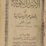 کتاب الأسرار الكونية جلد دوم