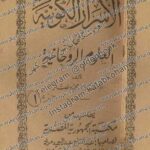 کتاب الأسرار الكونية في العلوم الروحانية لنصار