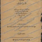 کتاب السر الجليل