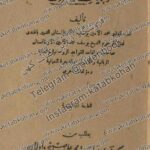 کتاب السرالمألوف فی خواص الاسماء