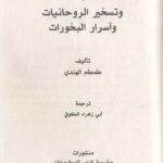 کتاب الطلاسم الهنديه
