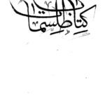 کتاب الطلسمات
