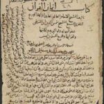 کتاب الممدود ابن الشطي شمس الدين