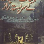کتاب جنات تور جادو کی سر بسته راز