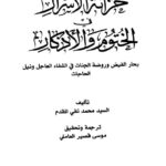 کتاب خزانه الاسرار کامل