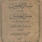 کتاب سحر جلیل ستر جمیل