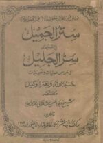 کتاب سر الجلیل زبان اردو