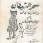 کتاب سحر شیطان