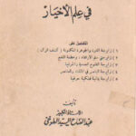 کتاب سر الاسرار فى علم الاخيار طوخی