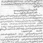 کتاب شیوخ المغرب