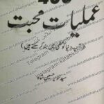 کتاب عملیات محبت