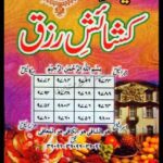 کتاب عملیات گشایش رزق