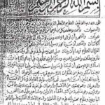 کتاب غایه الغایات للبونى