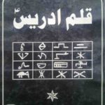 کتاب قلم ادریس