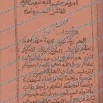 کتاب مخطوط ادريس التجاني كامل