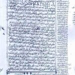 کتاب مخطوط الأنوار الاصلي لإبن الحاج المغربي الكبير