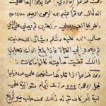 کتاب مخطوط الفلاحة النبطية