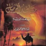 کتاب مقاصد الرمل