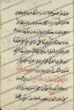 دانلود کتاب شرح نصاب الصبیان فراهی - تصویر 2