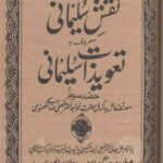 کتاب نقش سلیمانی و تعویذات سلیمانی