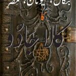 کتاب کالا جادو