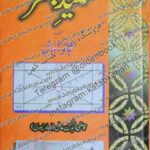 کتاب کلید جفر اردو