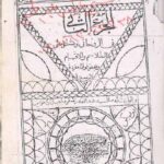 کتاب کنز الاسرار فی استحضار الجن