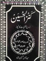 دانلود کتاب کنز الحسین روح عملیات کانچور به زبان اردو