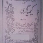کتاب کیمیا گری