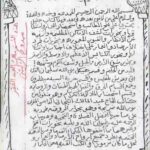 کتاب مخطوط بخورات الأماكن المطلسمة
