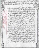 دانلود کتاب مخطوط بخورات الأماكن المطلسمة