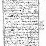 کتاب مخطوطة مغربية للشيخ ماء العينين