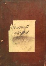 دانلود کتاب اسرار فلك